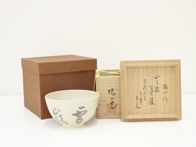 JAPANESE TEA CEREMONY / TEA BOWL CHAWAN / BANKO WARE 